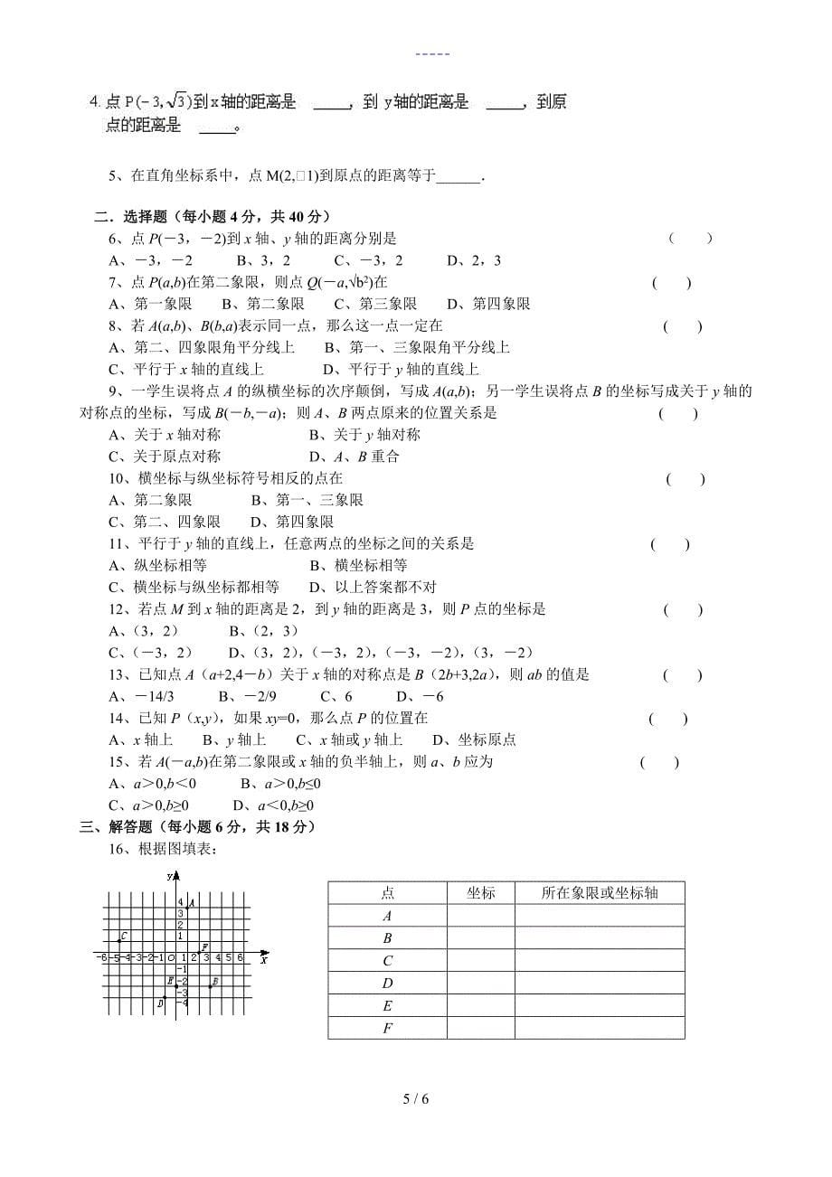 【位置的确定】检测题_第5页