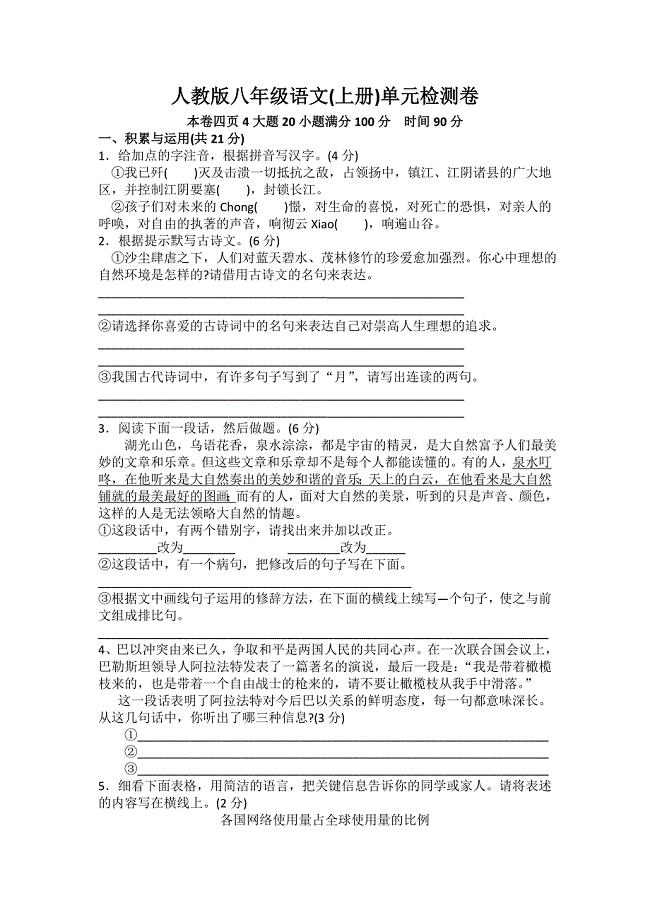 人教版八年级语文[1].doc