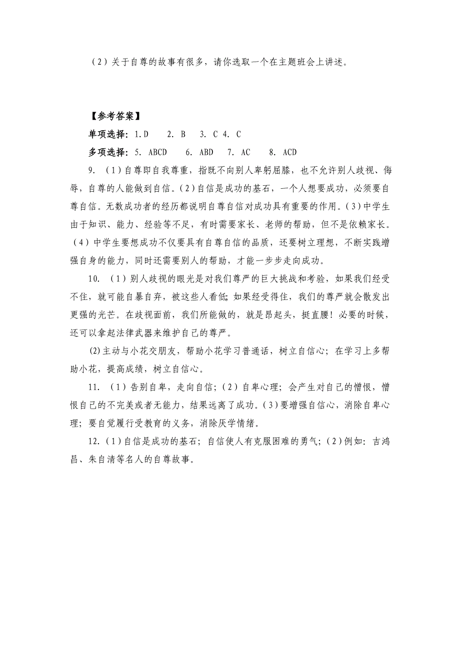 《做自尊自信的人》练习题.doc_第4页