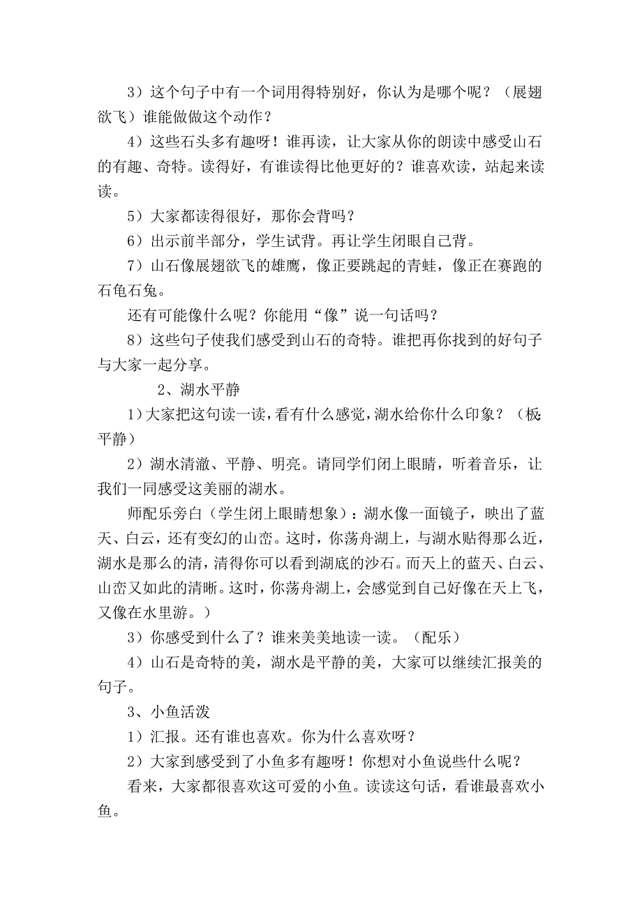 清澈的湖水 (2).doc_第2页