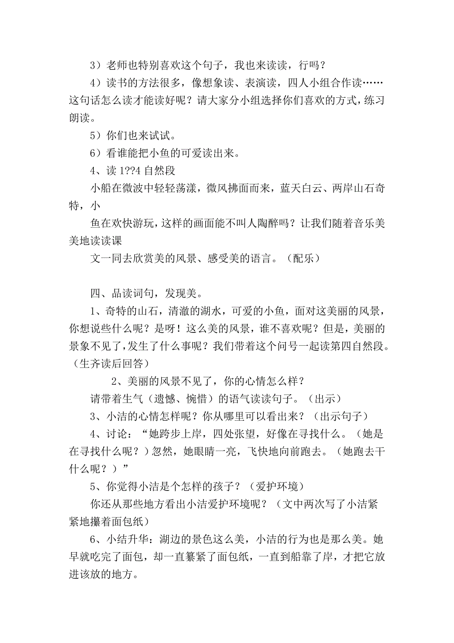 清澈的湖水 (2).doc_第3页