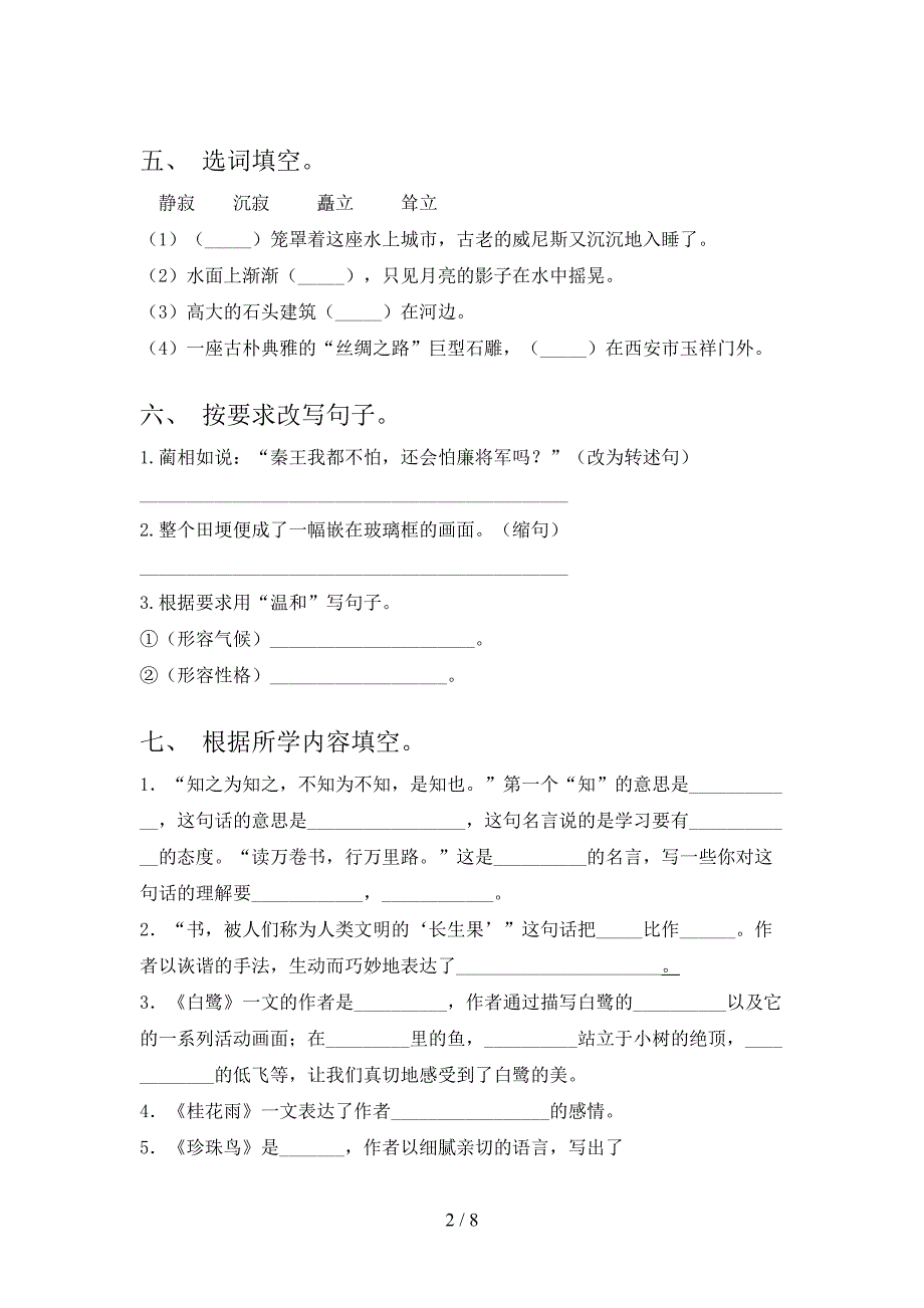 部编版五年级上册语文《期中》试卷及答案【完整版】.doc_第2页