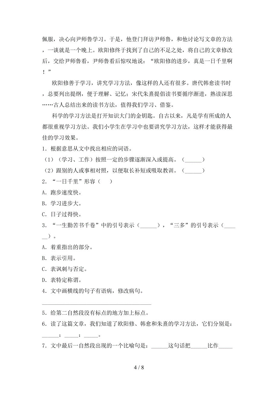 部编版五年级上册语文《期中》试卷及答案【完整版】.doc_第4页