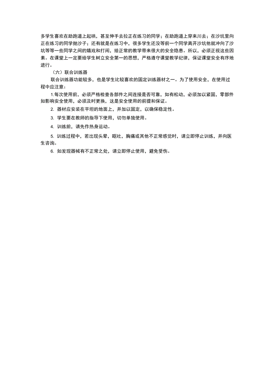 体育器械安全使用注意事项_第3页