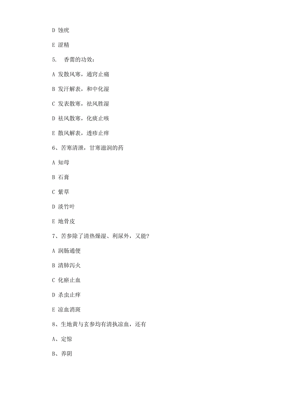 2021年执业药师《中药知识一》真题答案_第2页