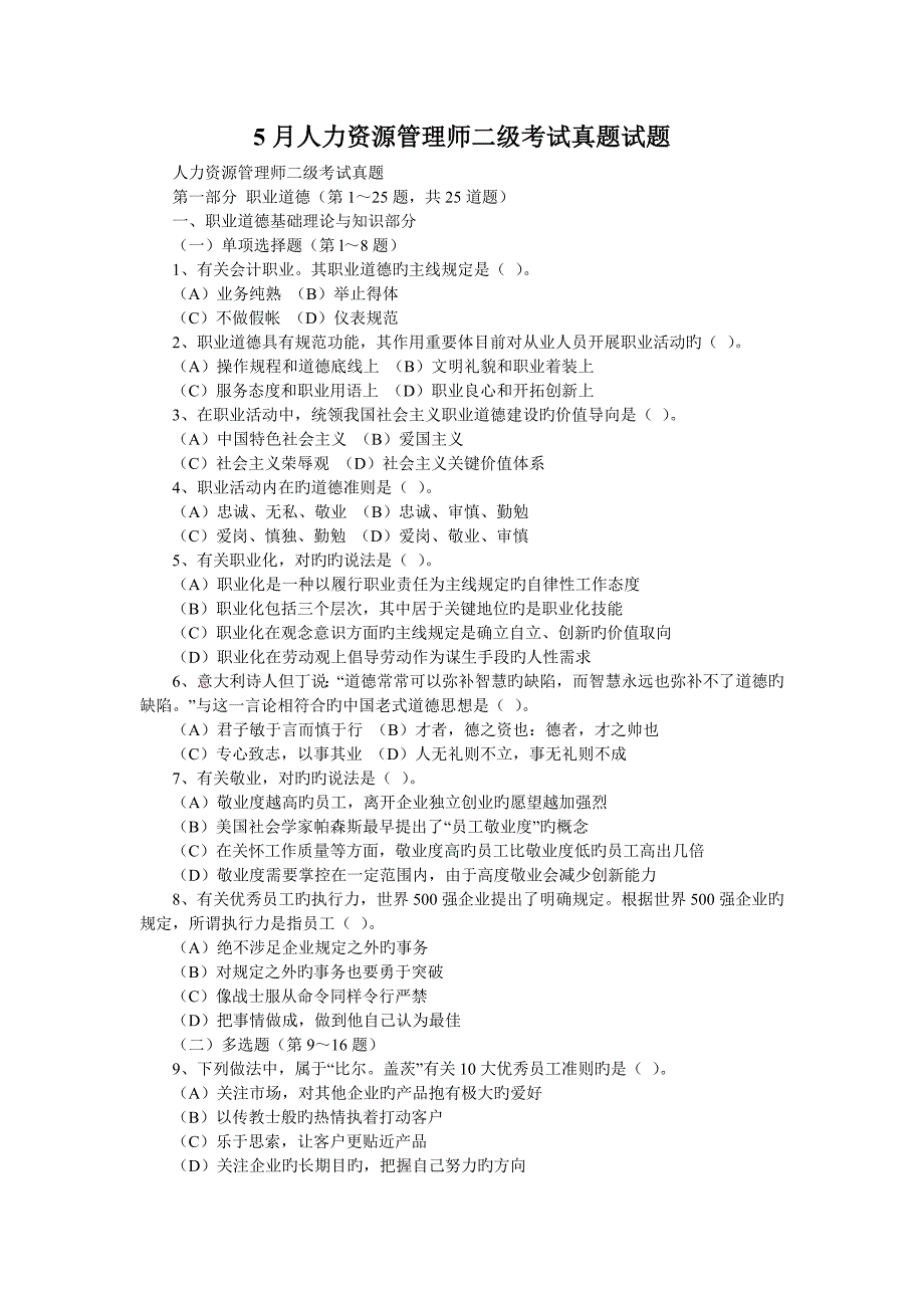 2023年人力资源管理师二级考试真题试题_第1页