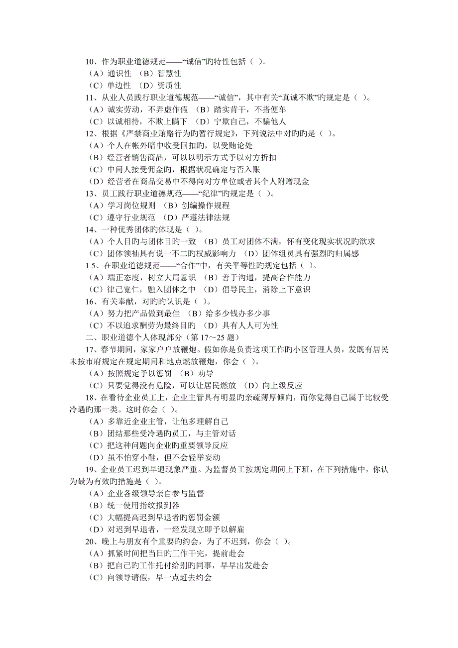 2023年人力资源管理师二级考试真题试题_第2页