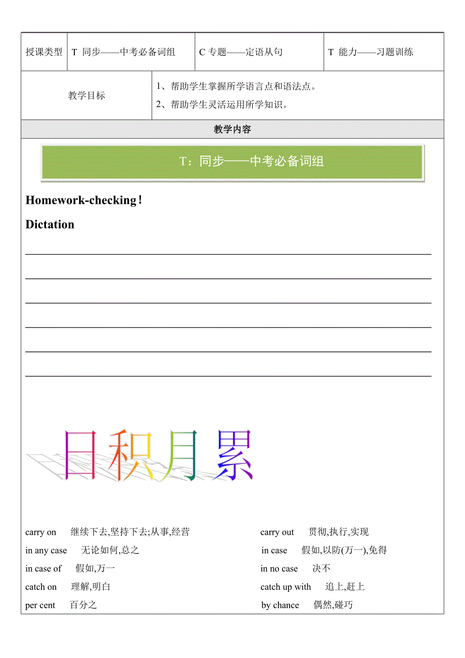 初三语法专题定语从句.doc_第1页