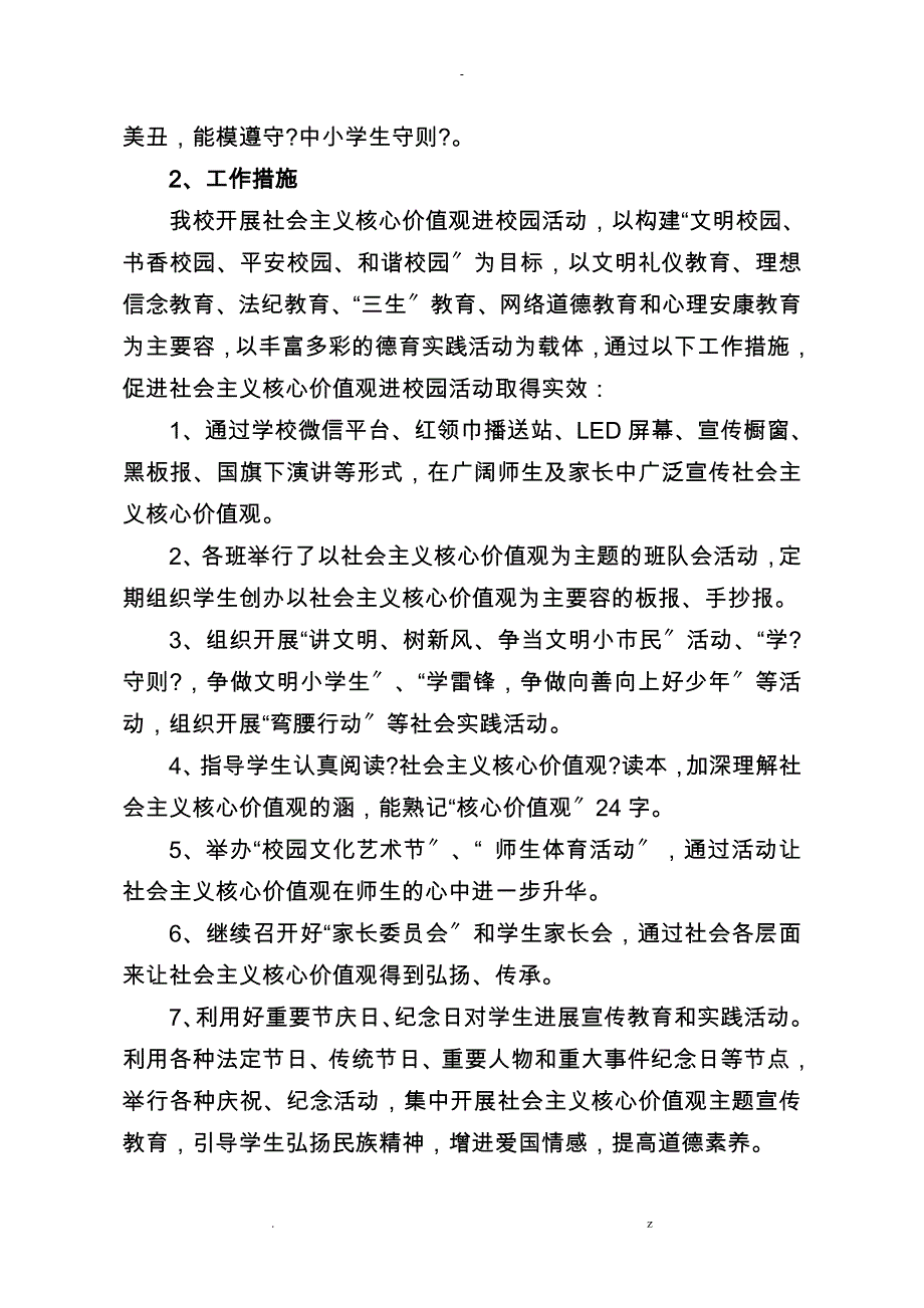 小学核心价值观进校园汇报材料_第3页