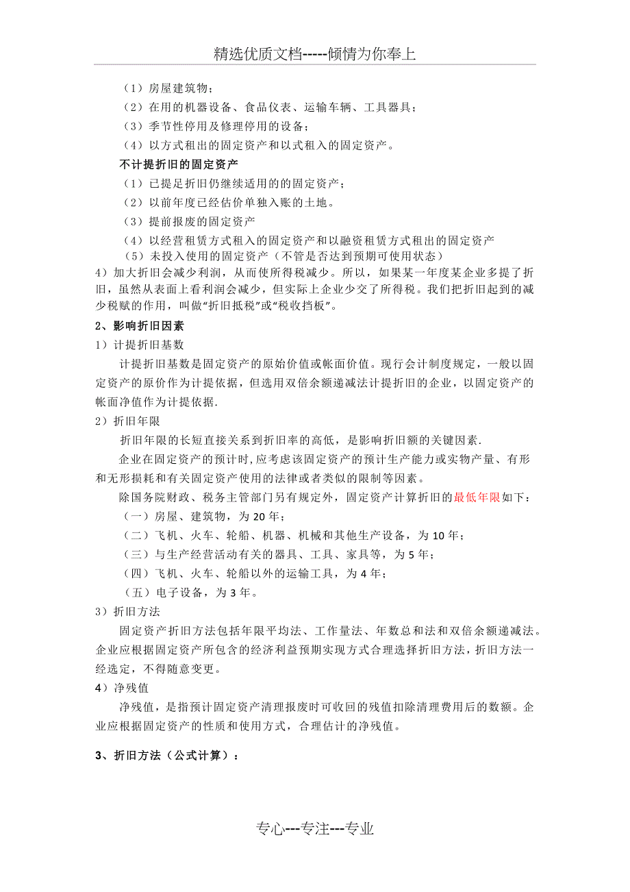 固定资产学习总结(共8页)_第3页