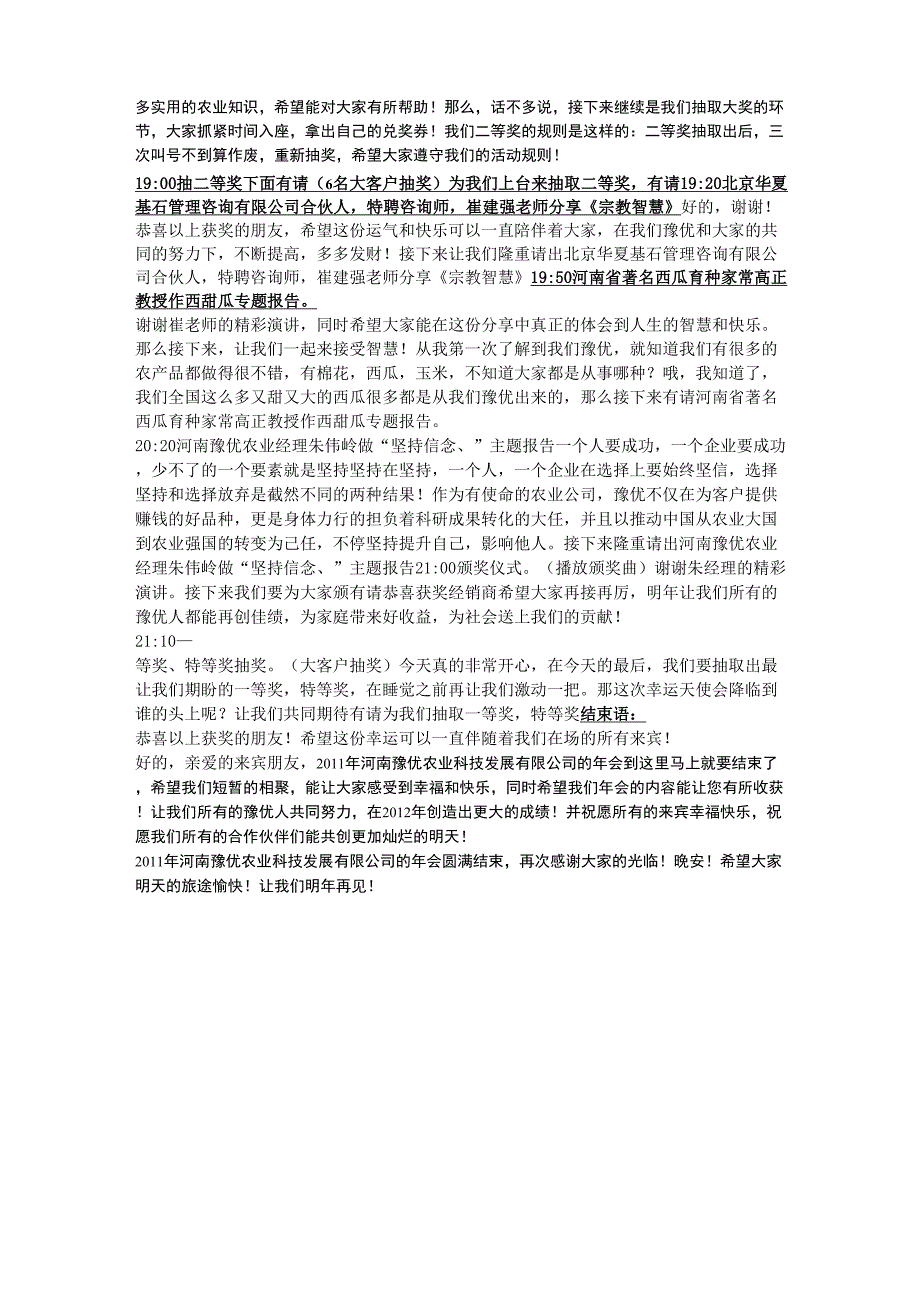 2011年豫优农业年会主持词_第2页