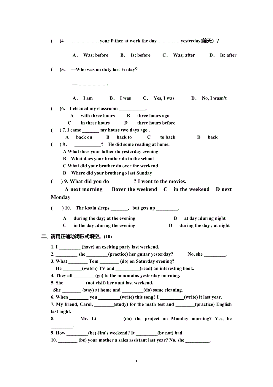 6一般过去时的用法及结构_第3页