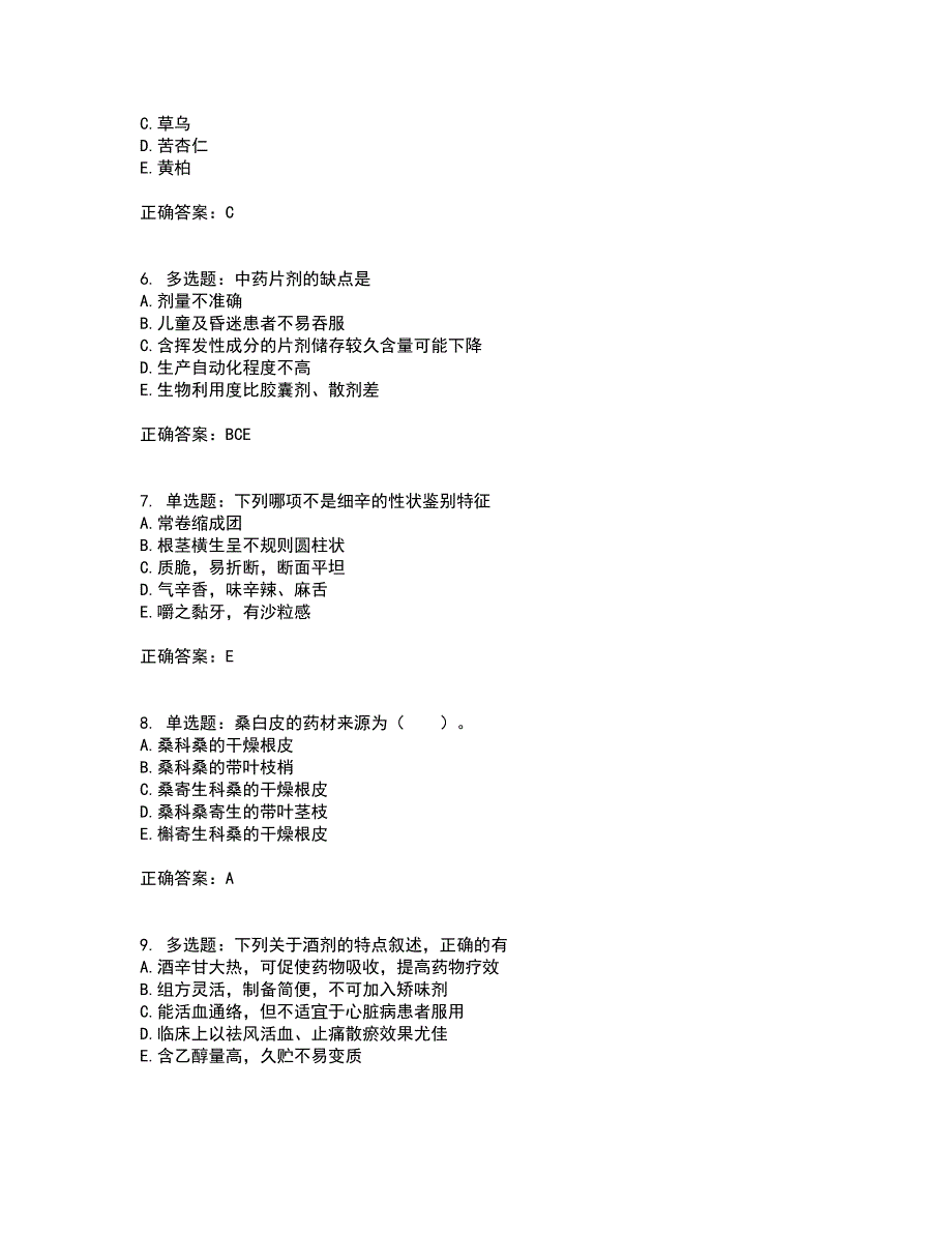 中药学专业知识一全考点题库附答案参考78_第2页