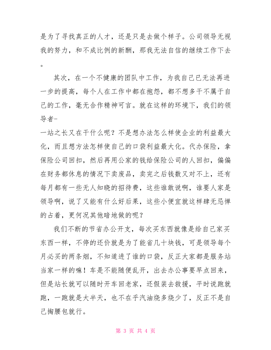 私企职员的优秀辞职报告_第3页