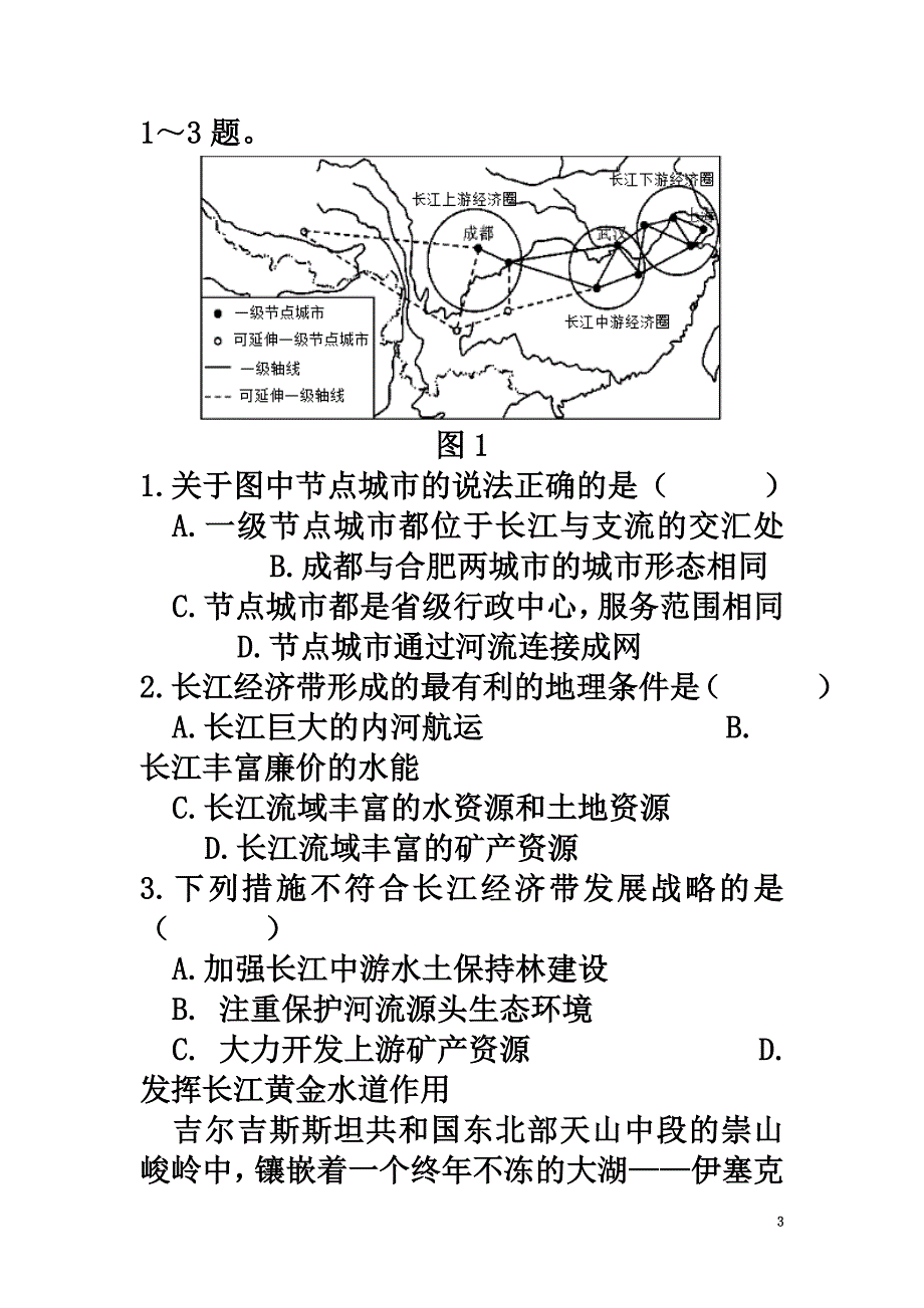 重庆市南岸区2021届高三地理3月月考试题_第3页