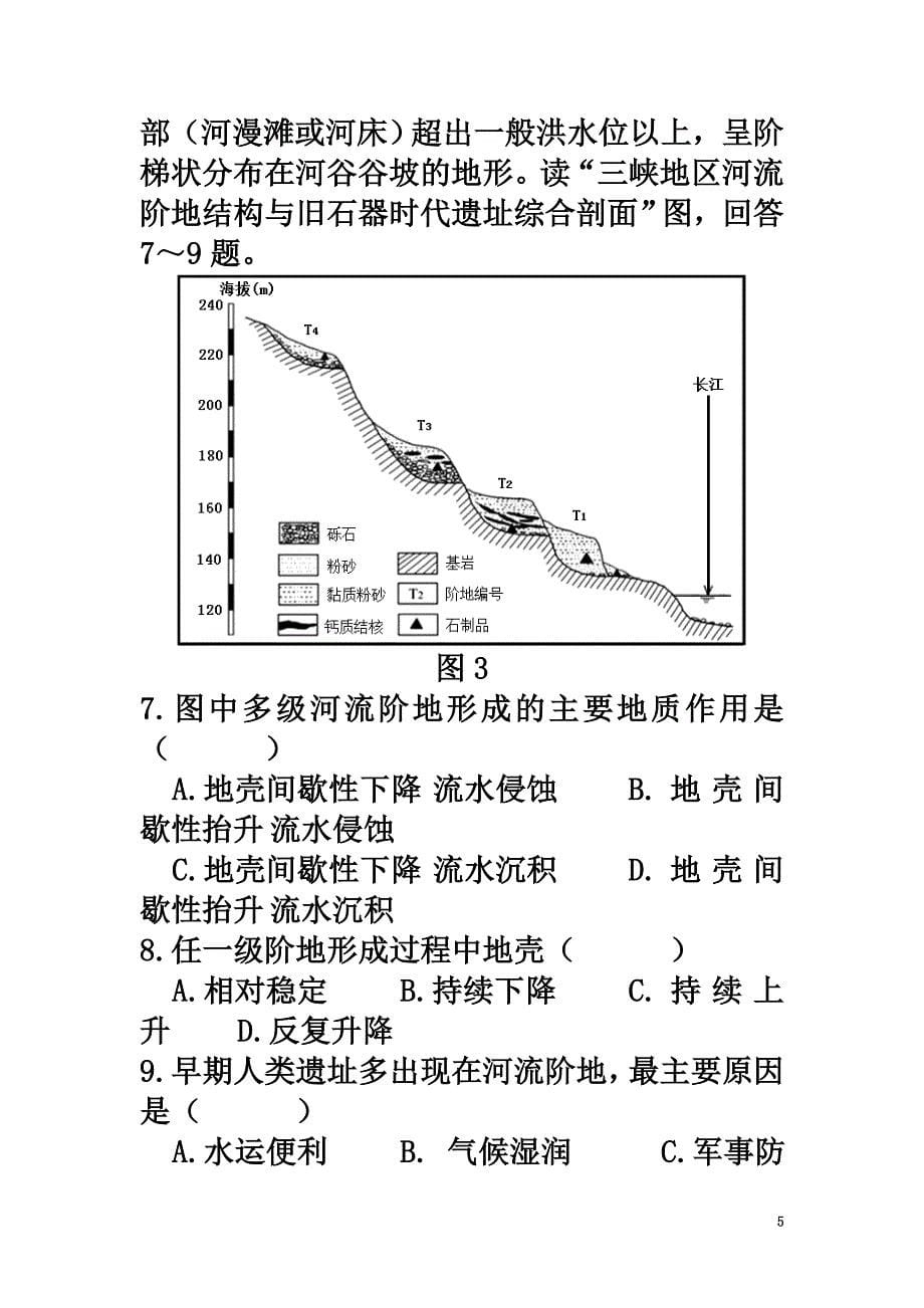 重庆市南岸区2021届高三地理3月月考试题_第5页