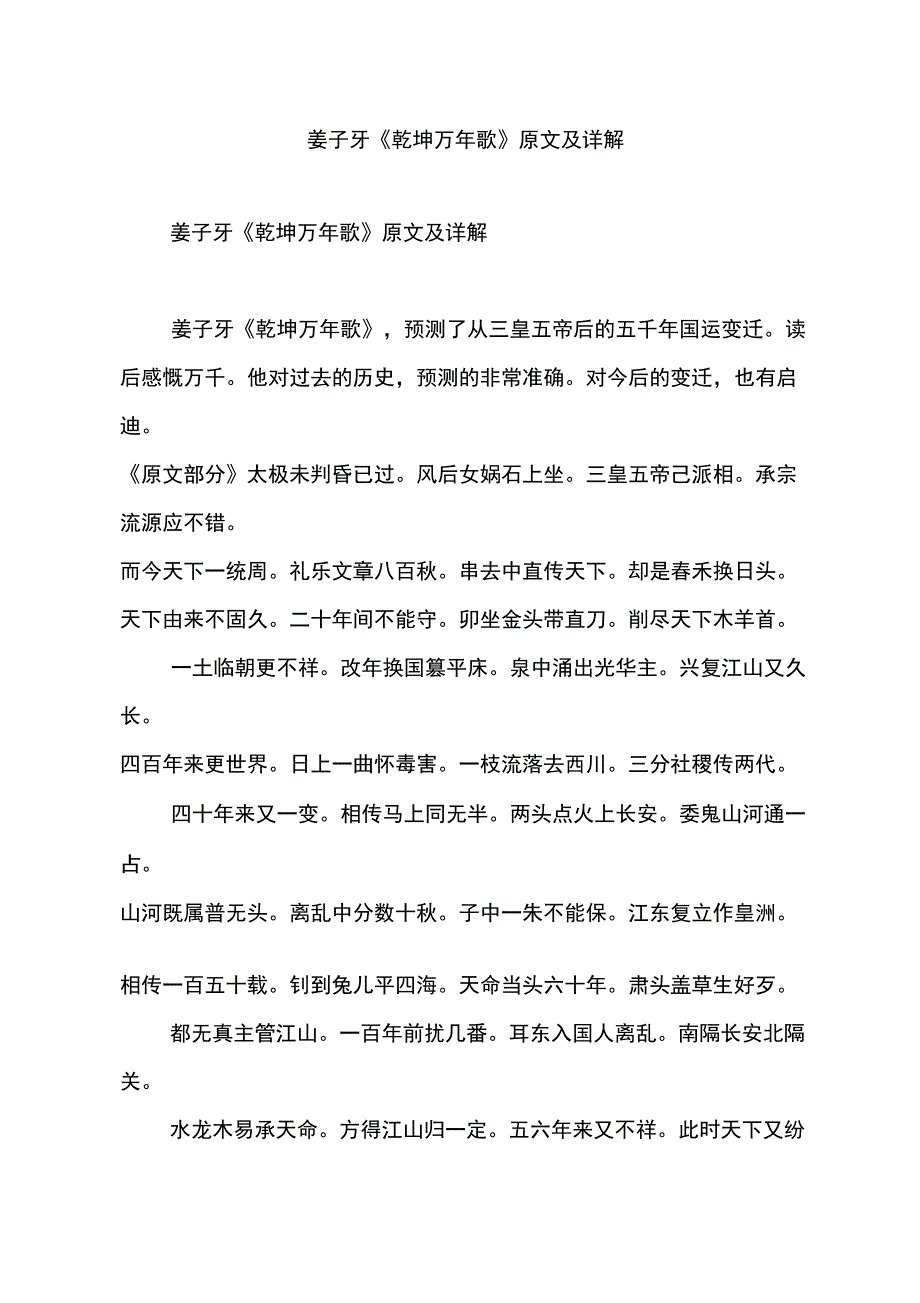 姜子牙《乾坤万年歌》原文及详解_第1页