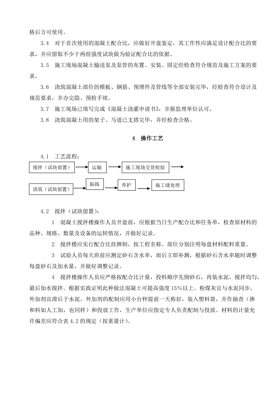 钢筋混凝土结构预拌混凝土施工工艺_第3页