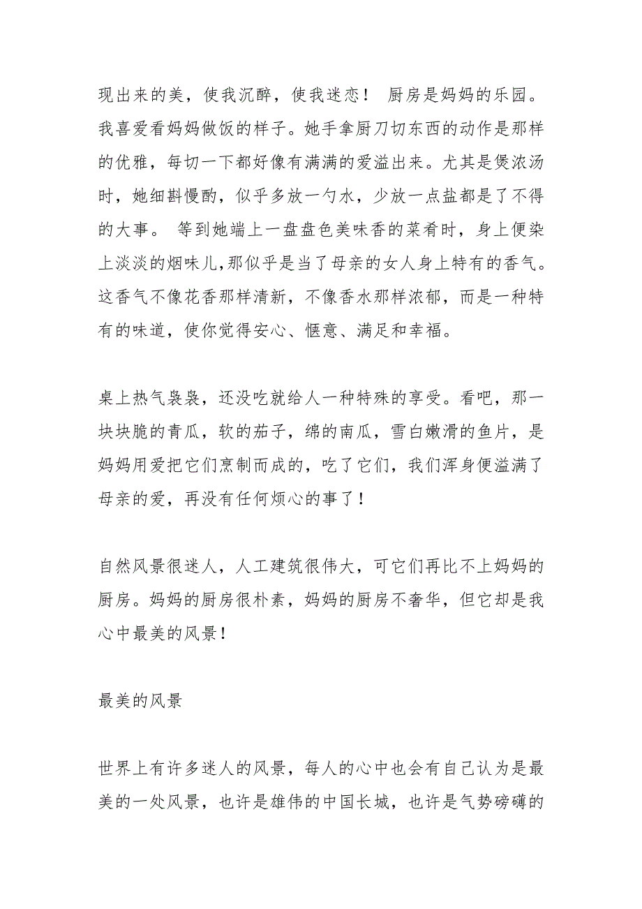 可爱的、迷人的、紫云岩作文700字.docx_第4页