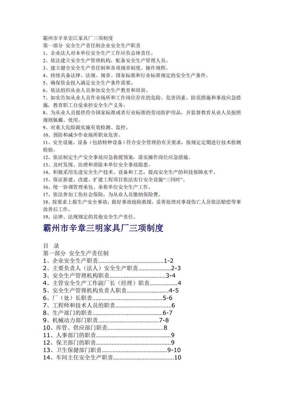 家具厂三项制度.doc_第1页