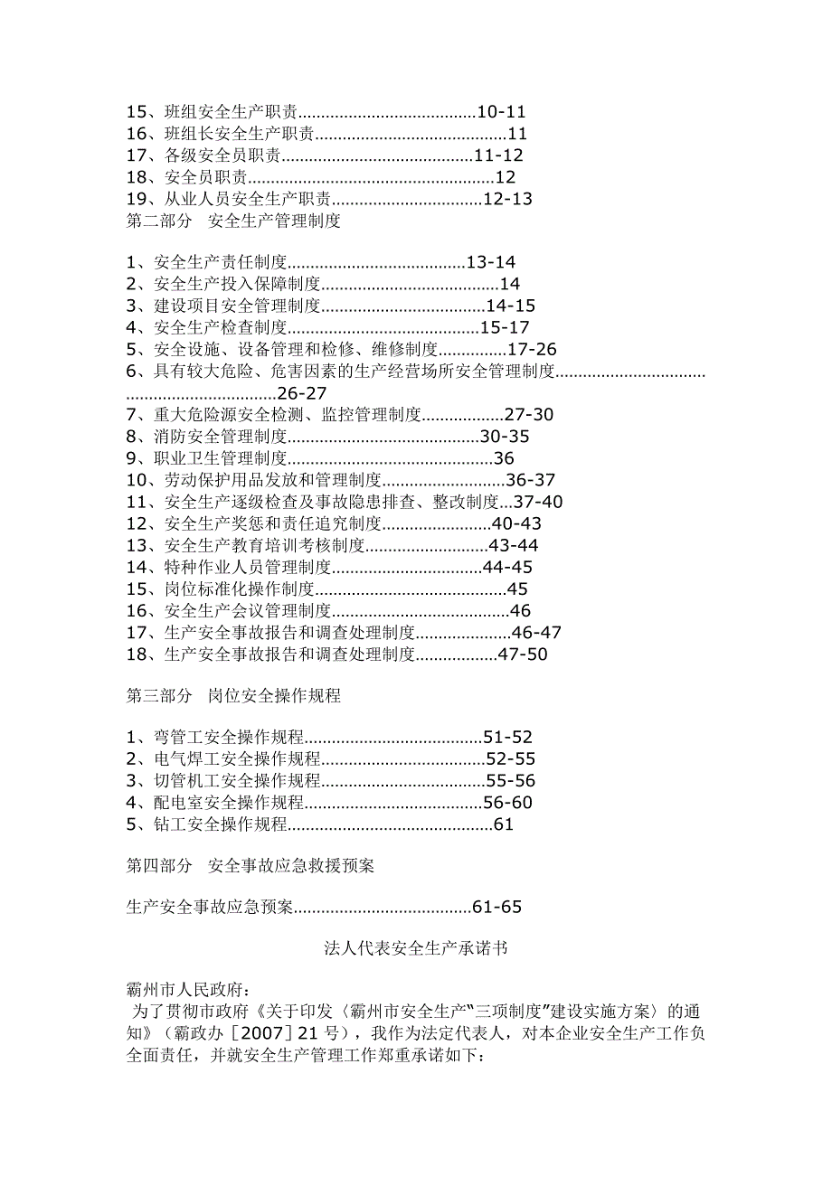 家具厂三项制度.doc_第2页