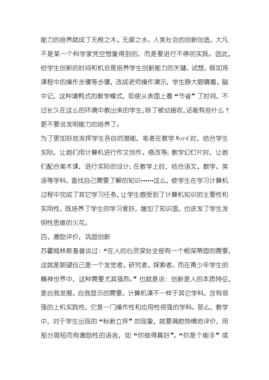 中职计算机教学中学生创新能力培养的探究_第3页