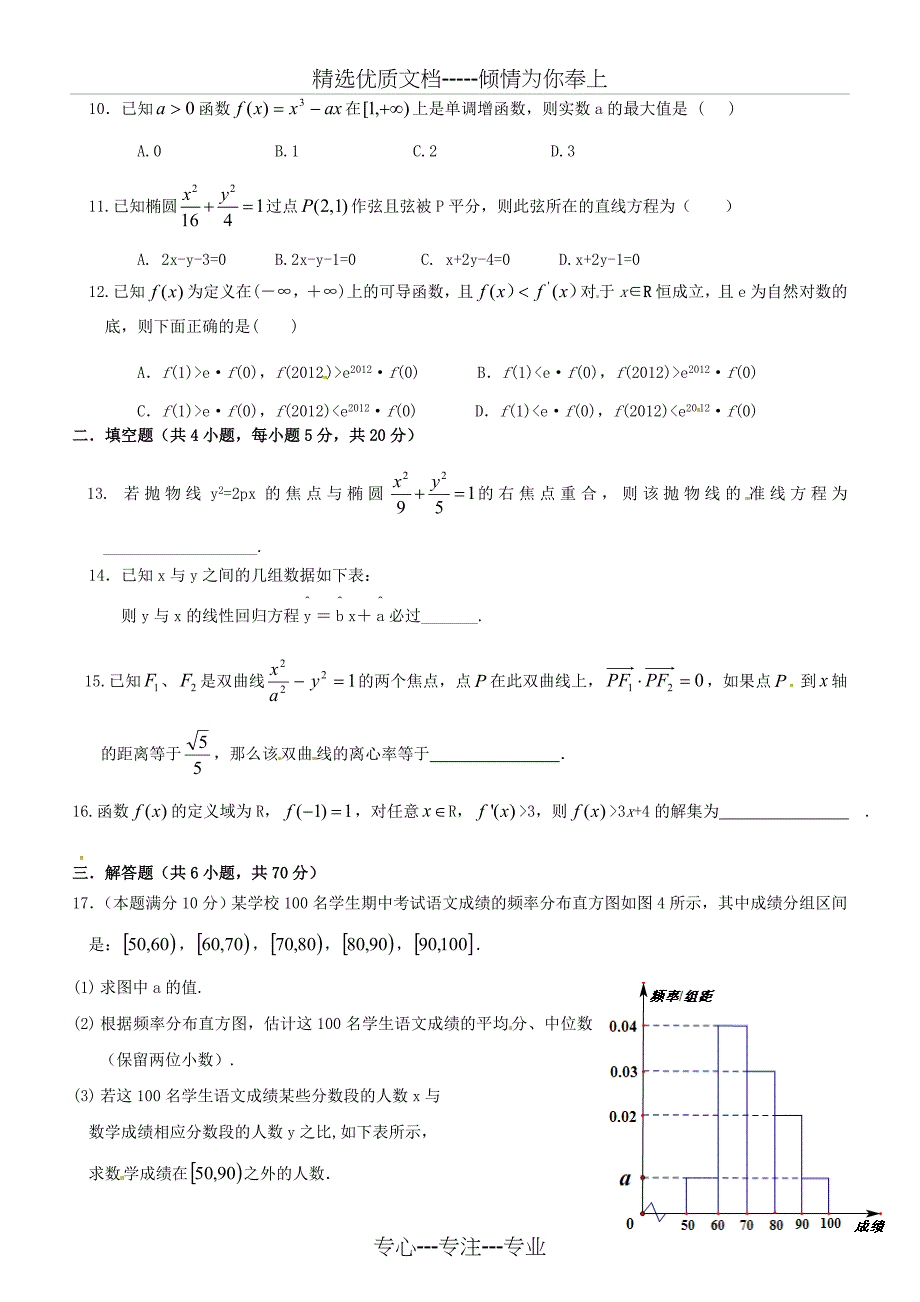 高二数学上学期期末联考试题文_第2页