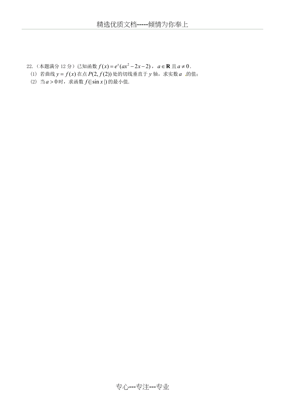 高二数学上学期期末联考试题文_第4页