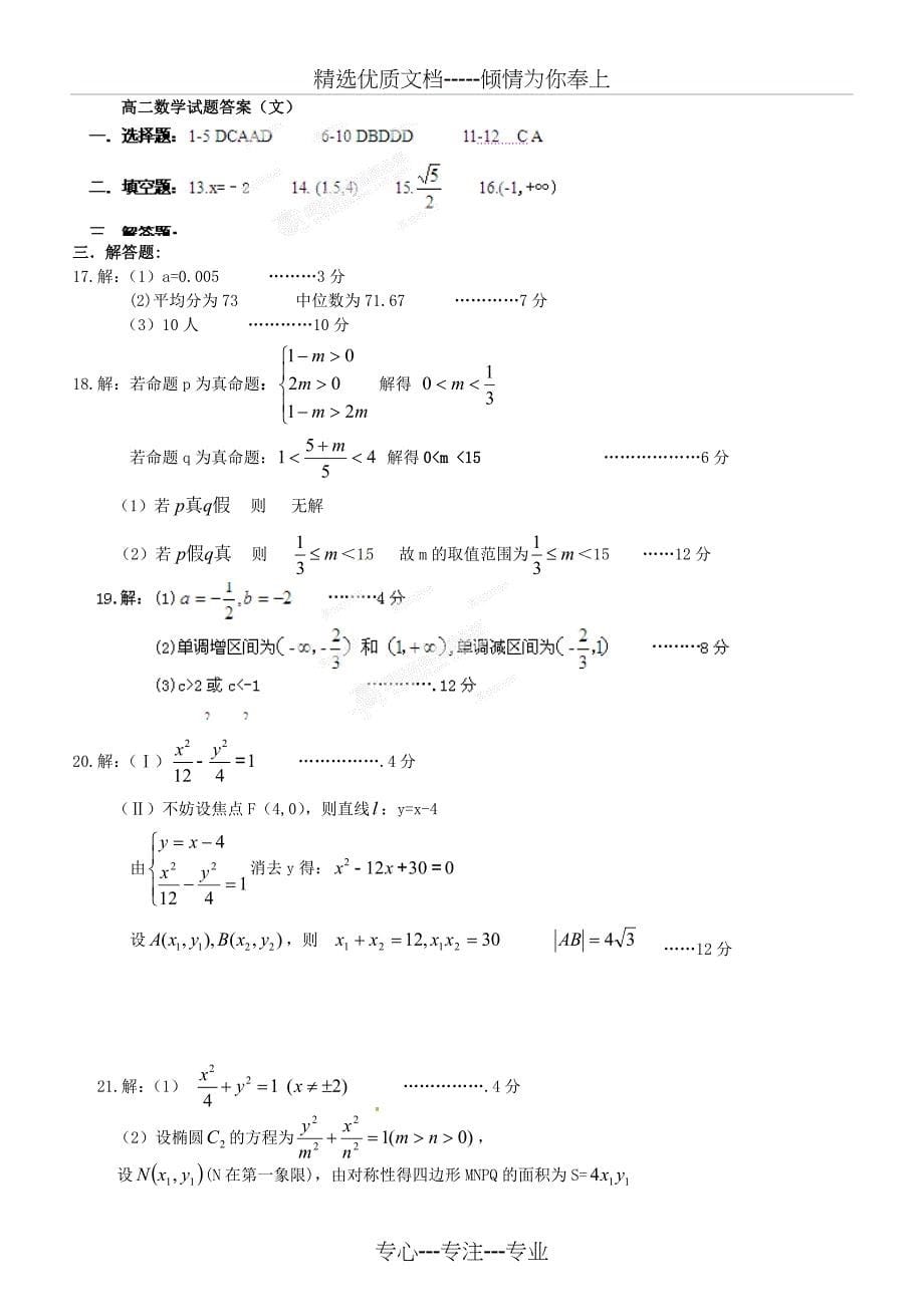 高二数学上学期期末联考试题文_第5页