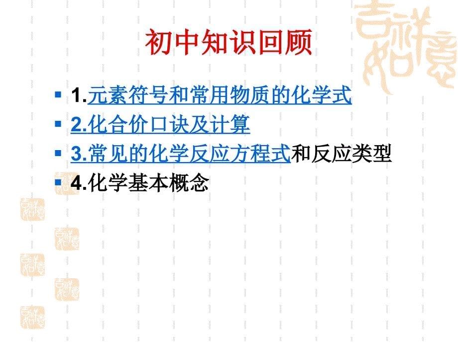 化学实验基本方法课件1_第5页