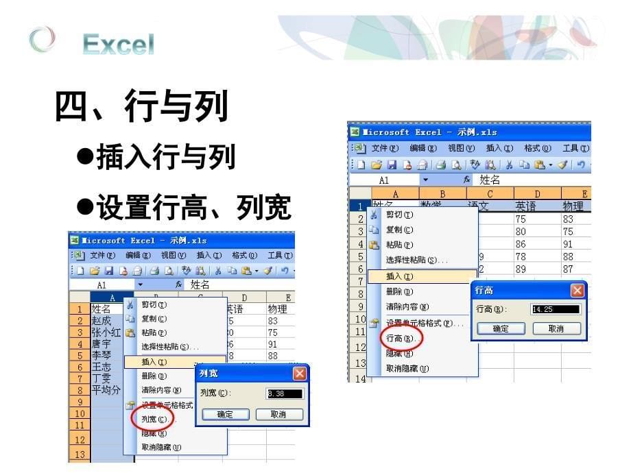 32表格息的加工与表达0427_第5页