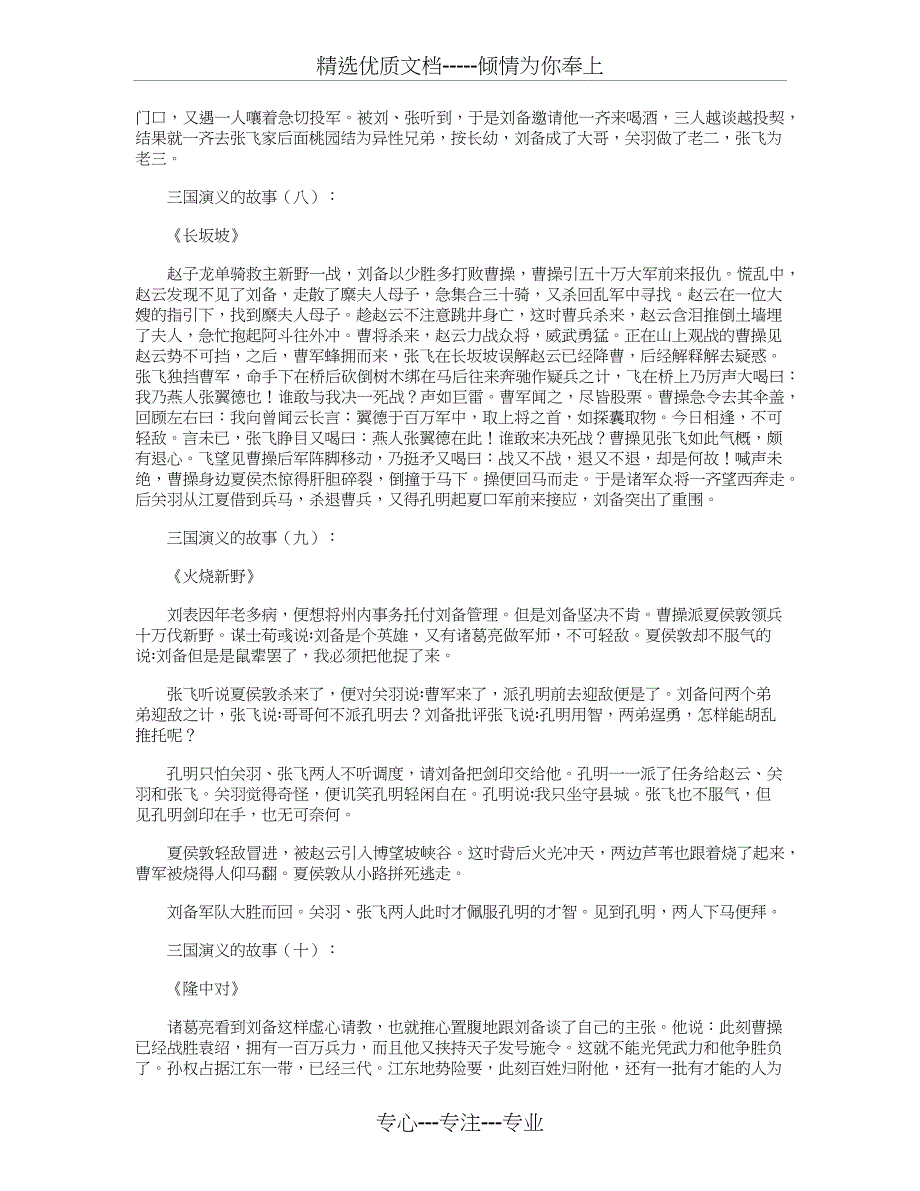 三国演义的故事20个完整版(共8页)_第3页