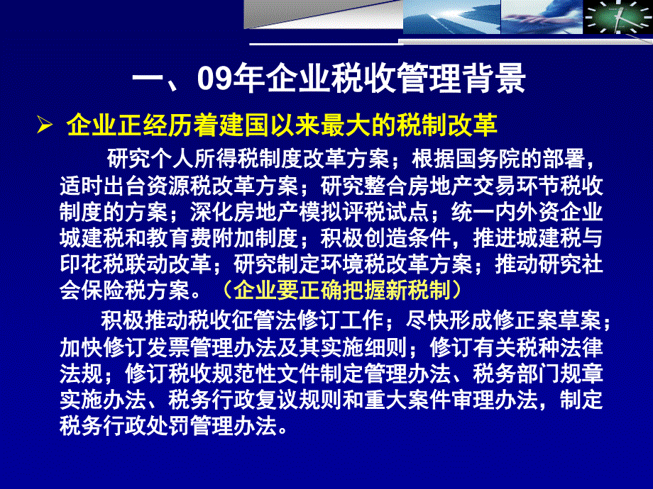 汇算清缴中的财务管控_第3页