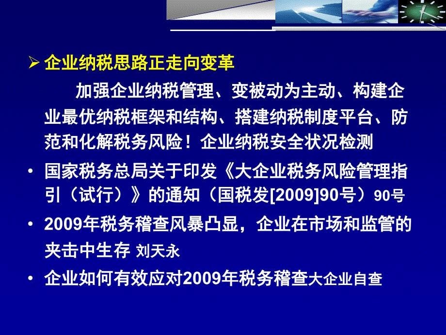 汇算清缴中的财务管控_第5页