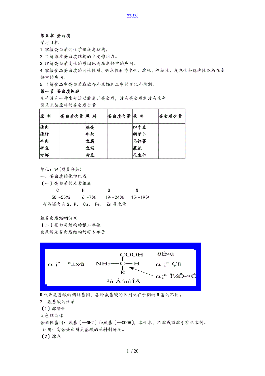 第四章蛋白质_第1页