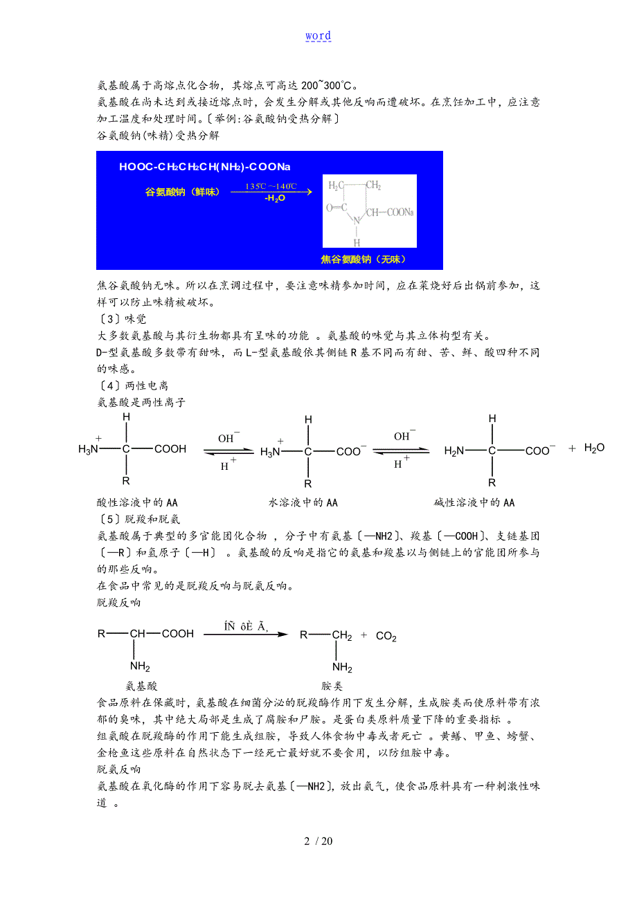 第四章蛋白质_第2页