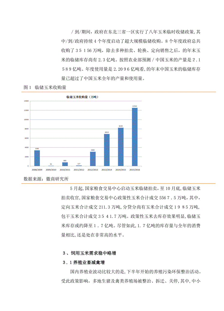 玉米价格以稳为主、玉米淀粉供大于求_第4页