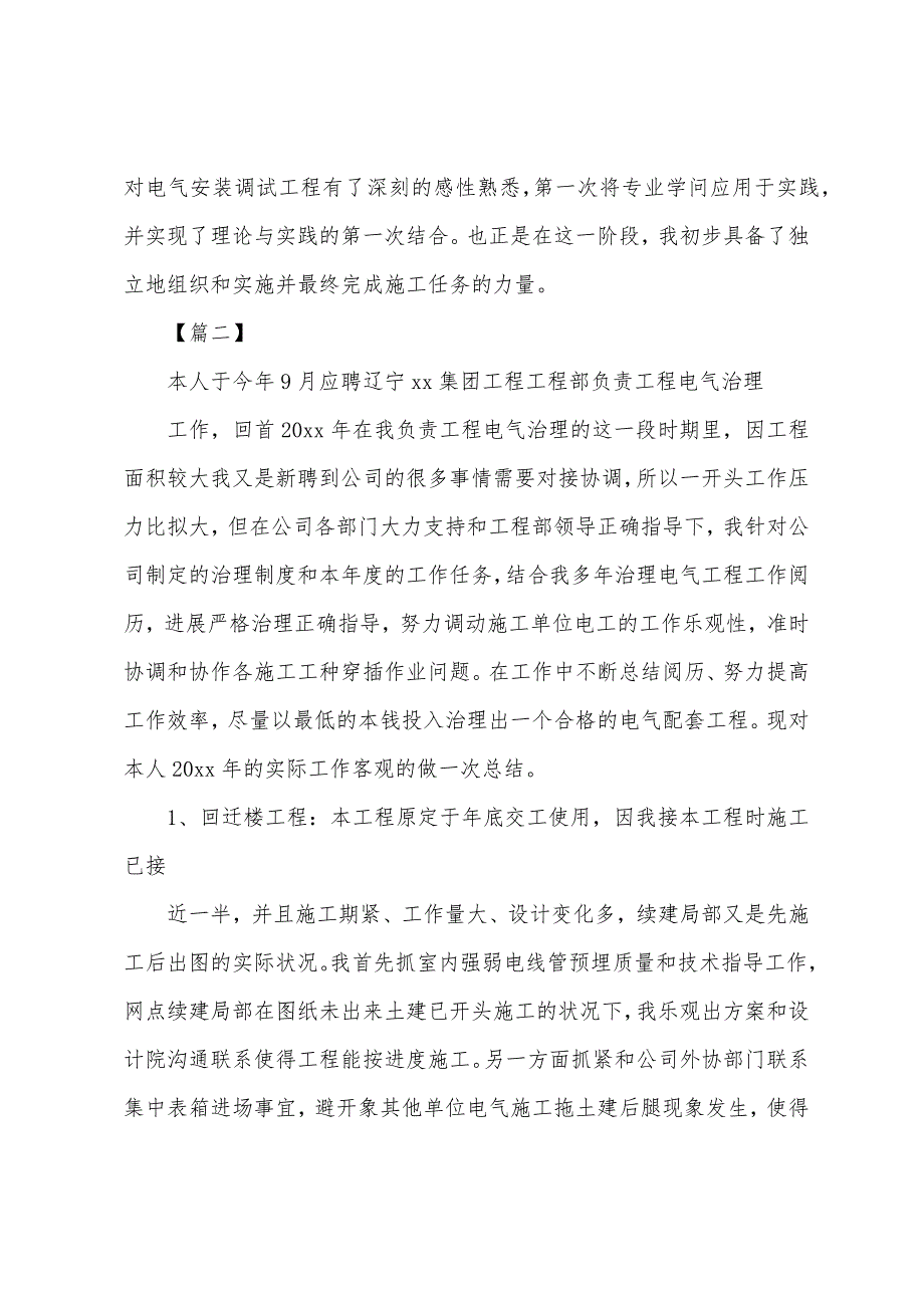 电气工程师述职报告范文.docx_第3页