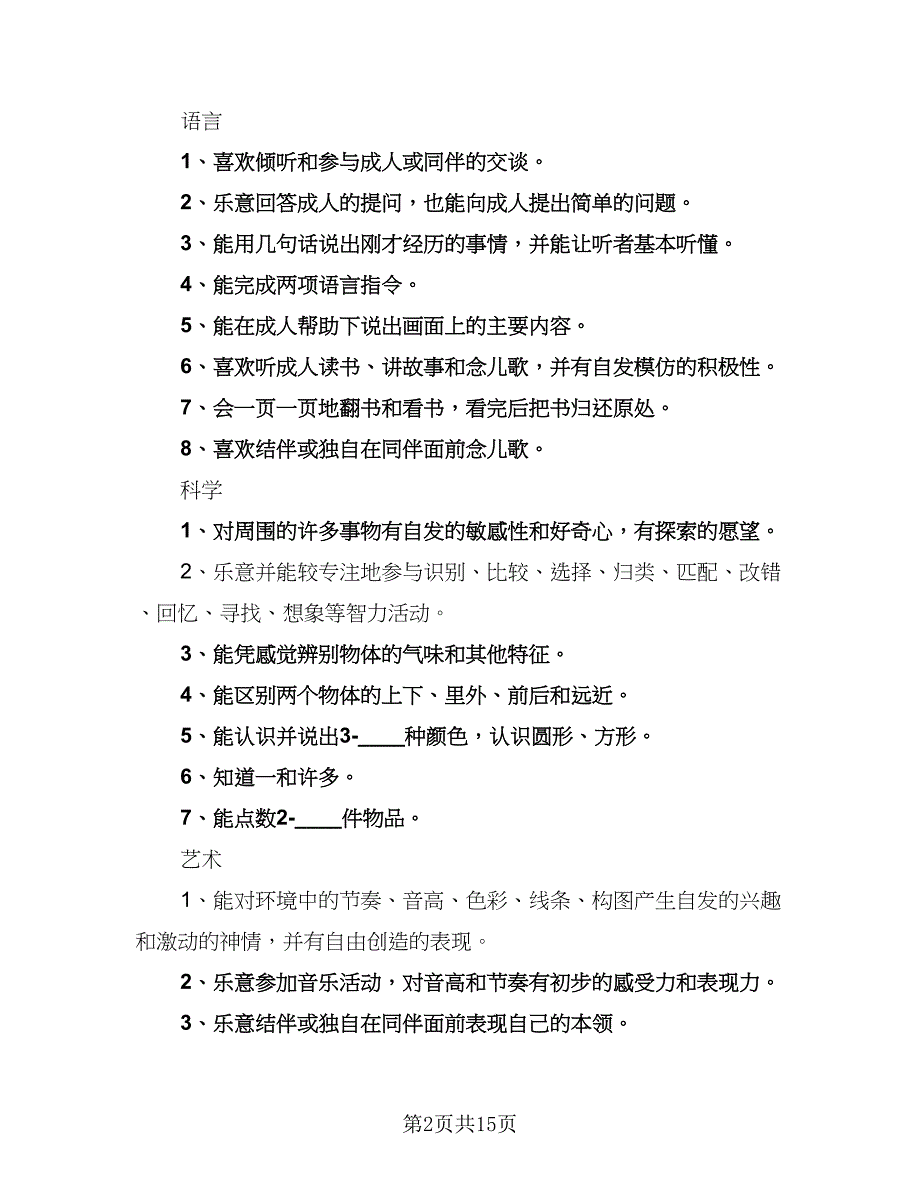 学期班务重点工作计划标准模板（六篇）_第2页