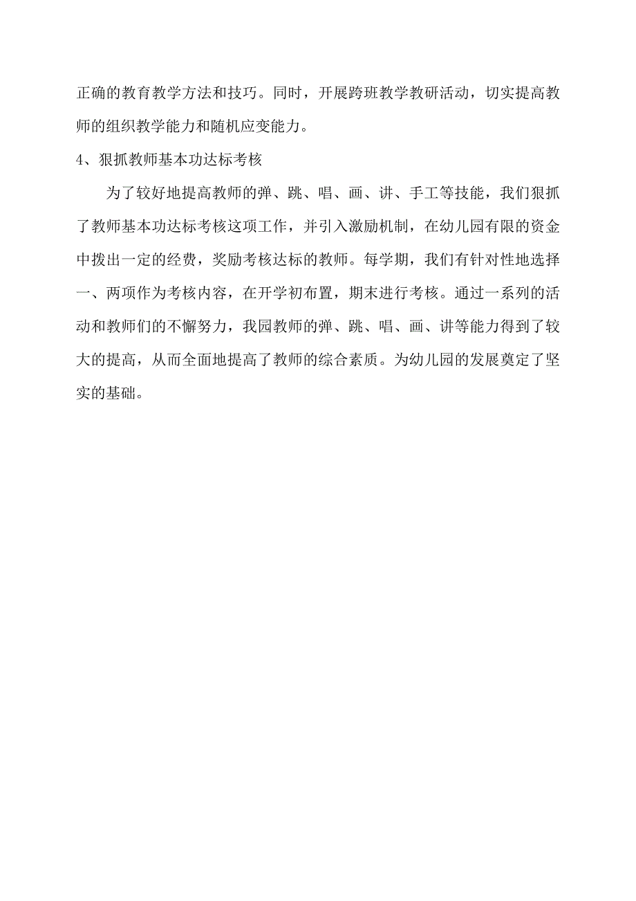 幼儿园办园的指导思想_第3页