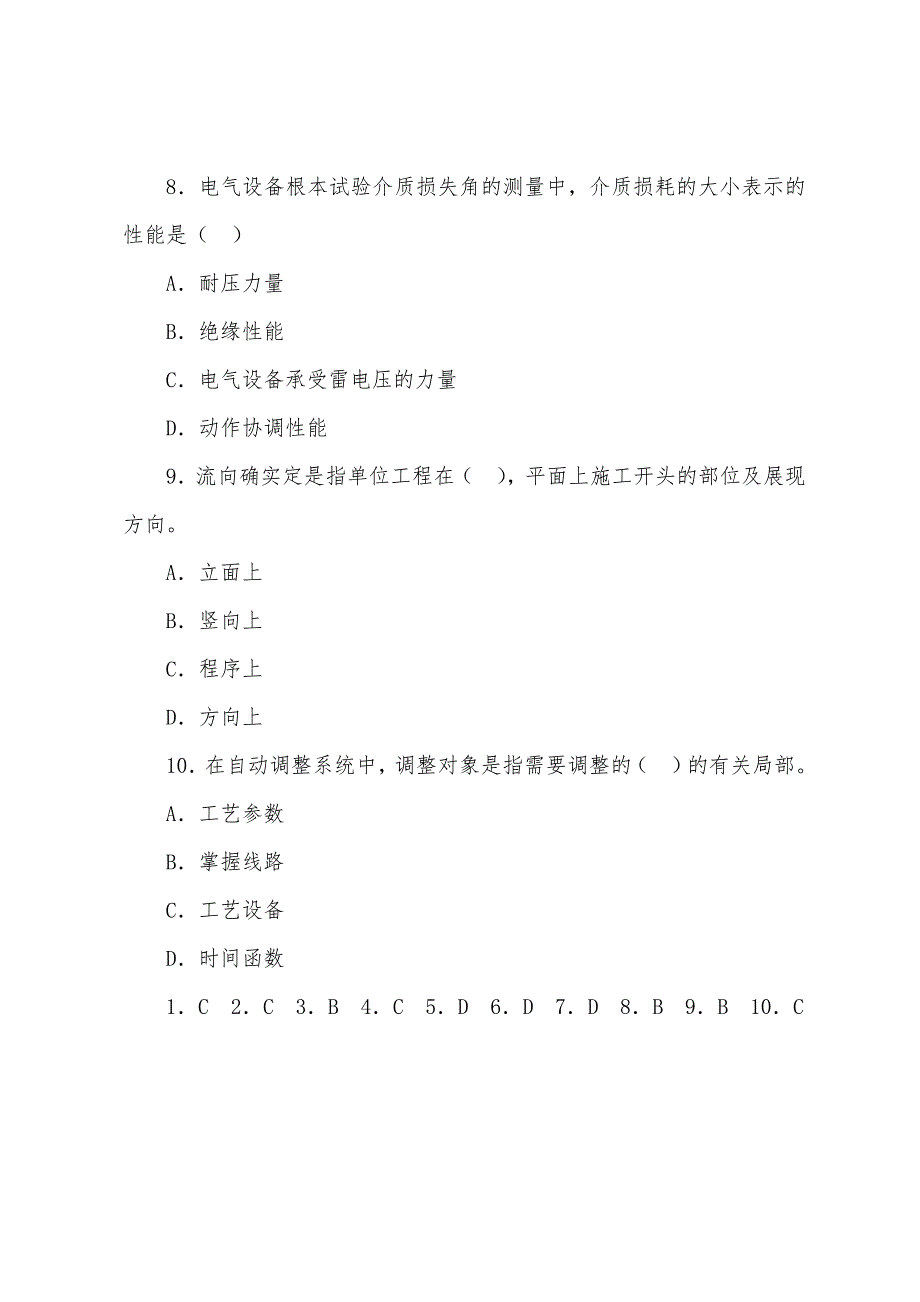 2022年造价工程师《技术与计量(安装)》练习题(5).docx_第3页