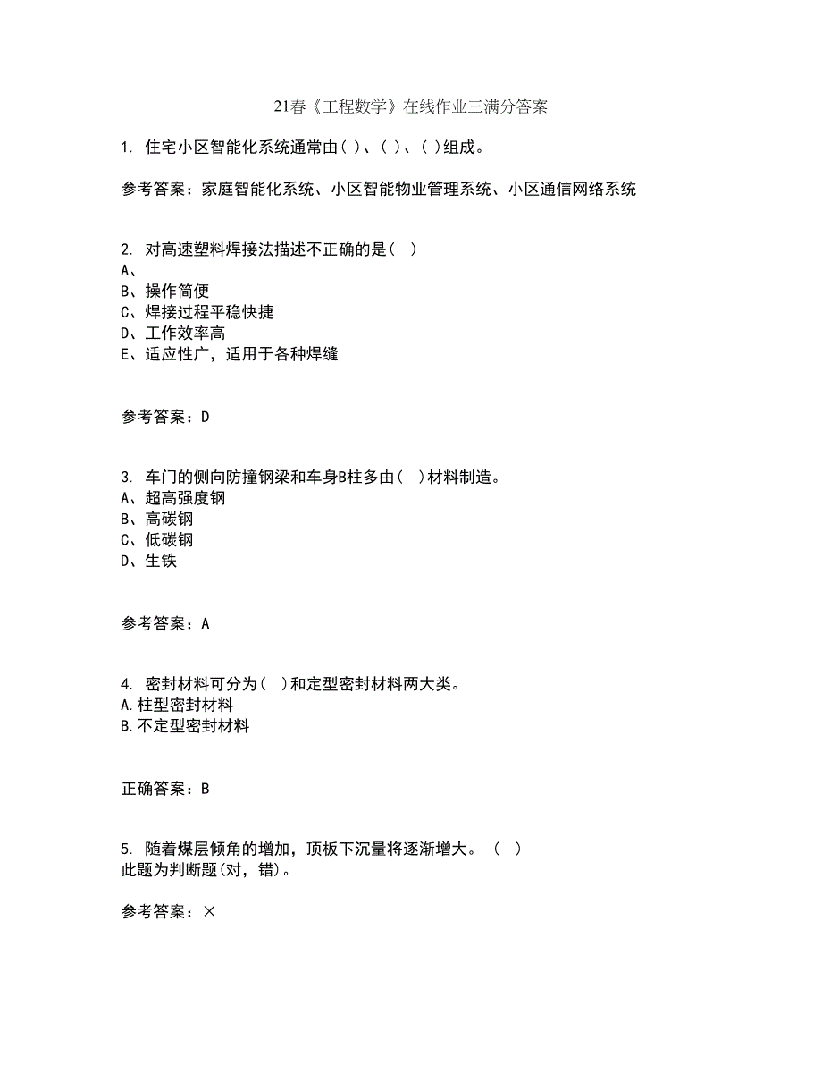 21春《工程数学》在线作业三满分答案84_第1页