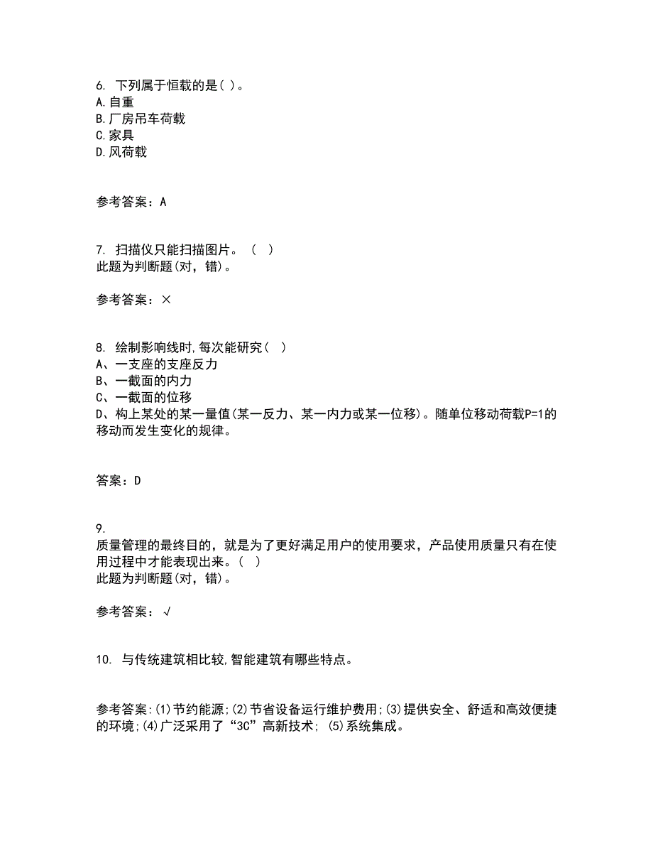 21春《工程数学》在线作业三满分答案84_第2页