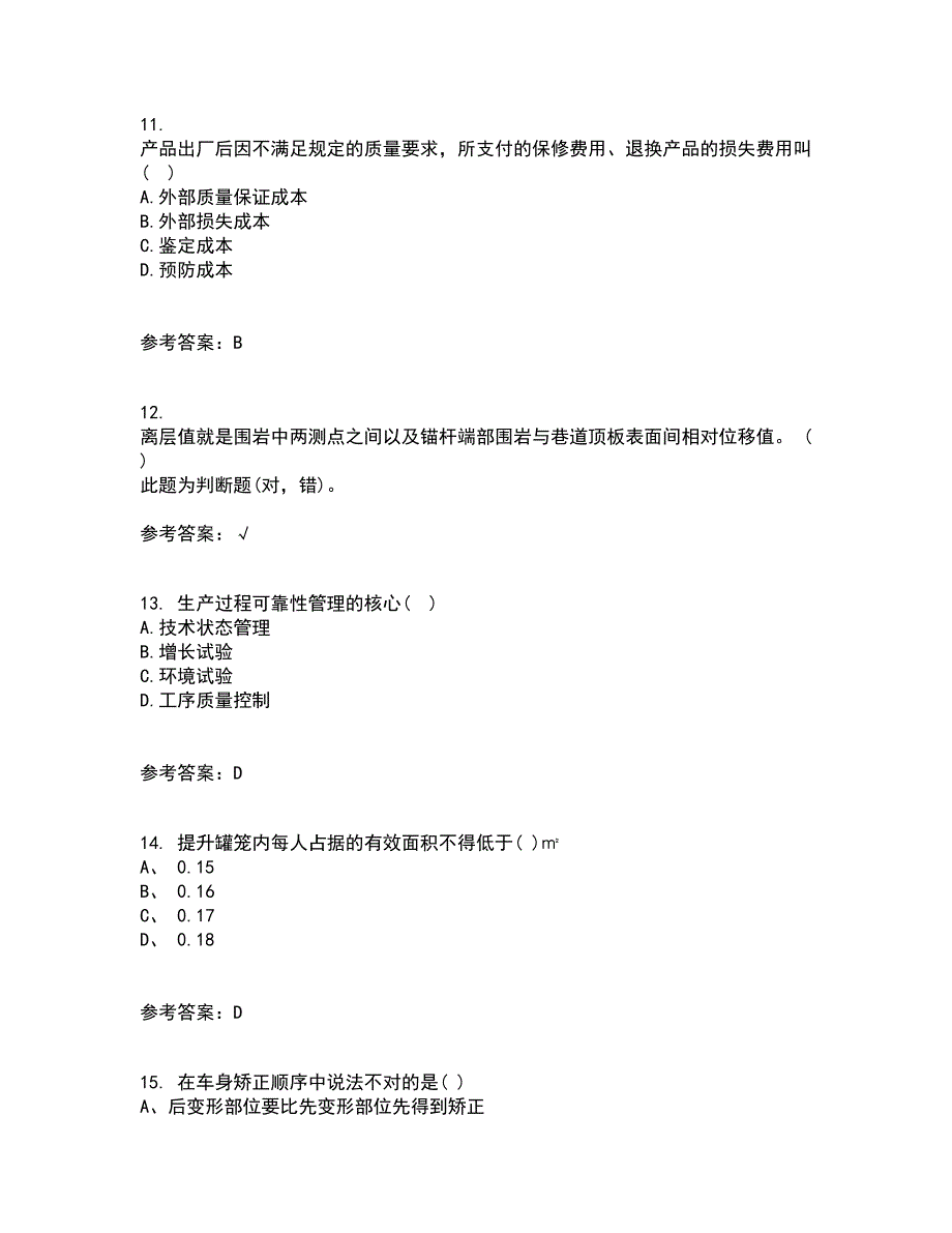 21春《工程数学》在线作业三满分答案84_第3页