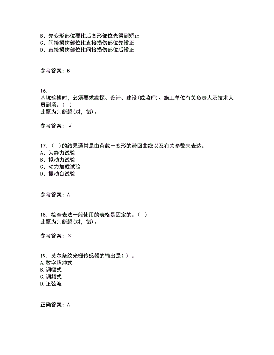 21春《工程数学》在线作业三满分答案84_第4页