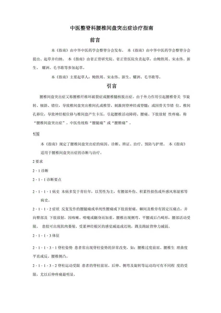 最新腰椎间盘突出症诊疗指南_第1页