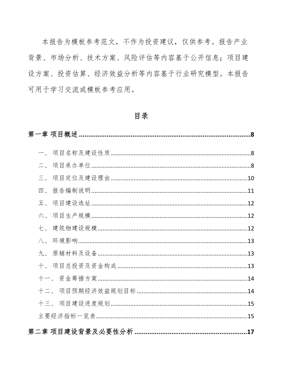 福州精密金属制品项目可行性研究报告_第2页