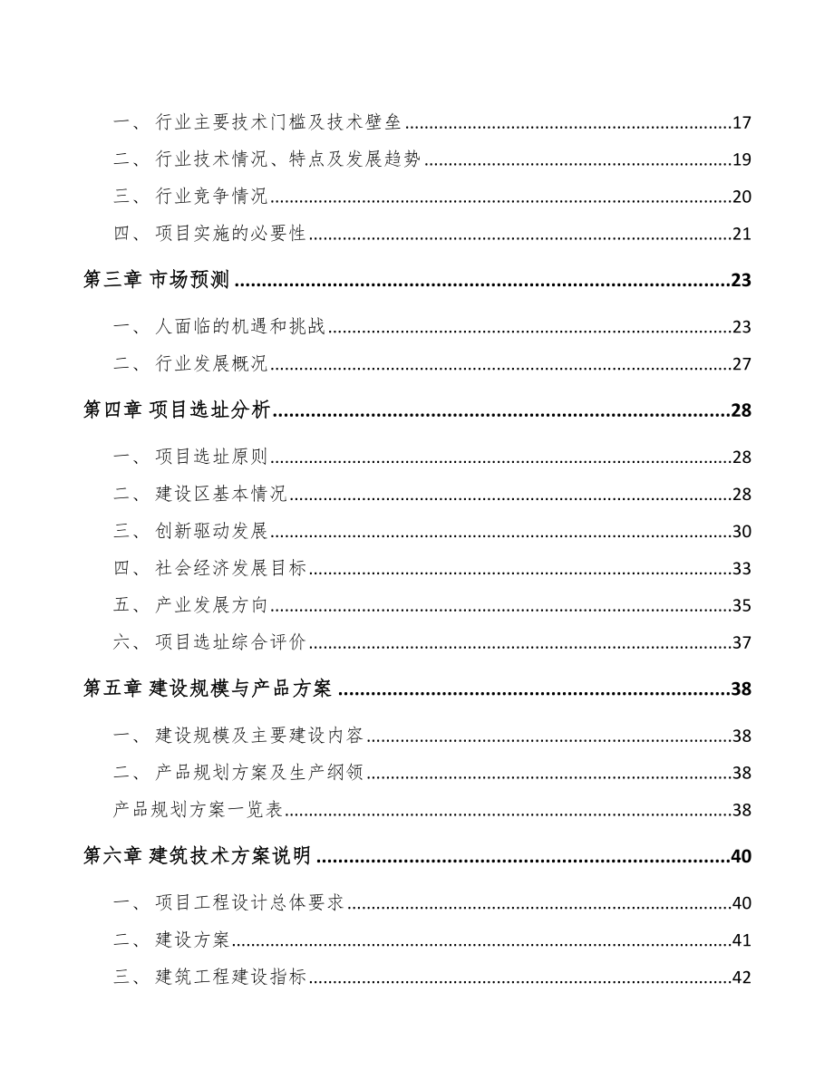 福州精密金属制品项目可行性研究报告_第3页