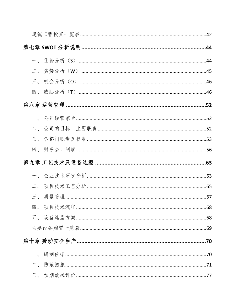 福州精密金属制品项目可行性研究报告_第4页