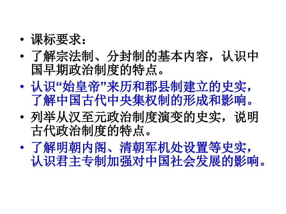 中国古代政治制度专题复习.课件_第3页